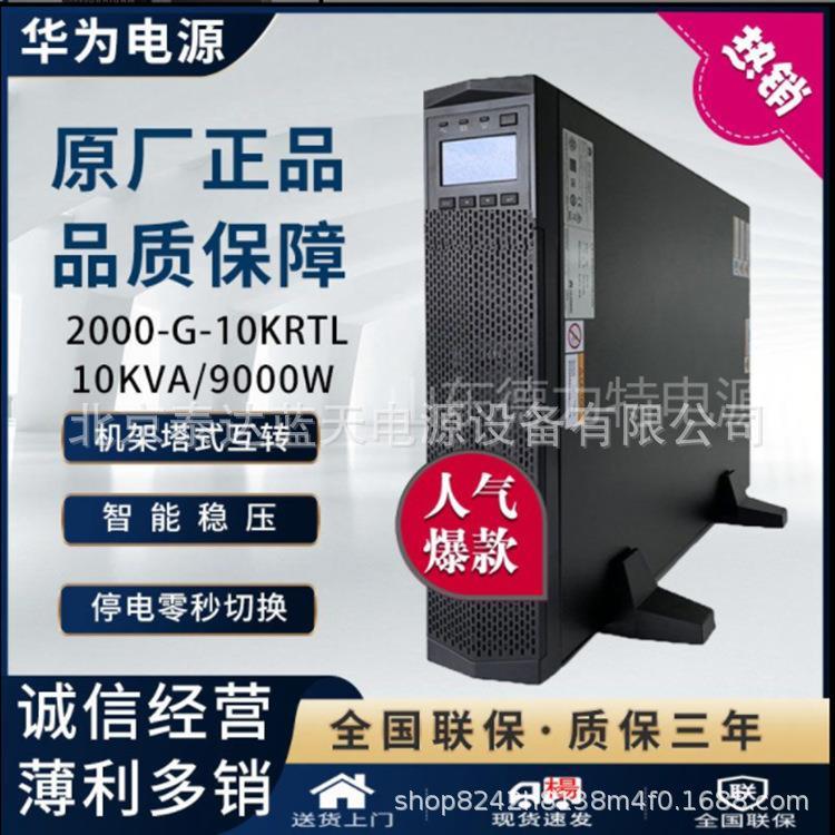 华为UPS不间断电源5-A-40