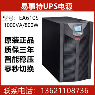 易事特UPS不间断电源EA610S 电脑监控 800W在线式 1KVA 应急备用