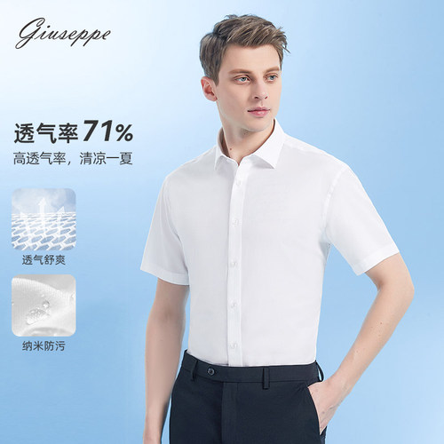 【免烫】乔治白夏季纯棉短袖白衬衫温莎领商务修身工装男士衬衣