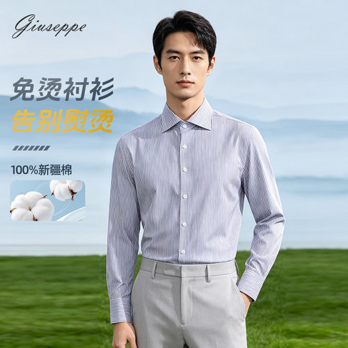 【免烫】乔治白春夏男士纯棉长袖衬衫商务休闲百搭修身衬衣上衣