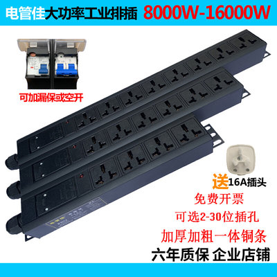 大功率32A8000W10000W12000W工业排插座PDU16位20位16A无线接线板