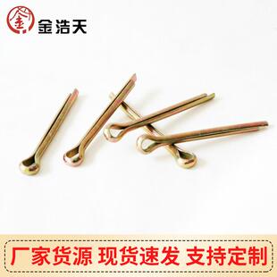 彩锌发夹销插销M1.0M1.5M1.6M2.0M2.5M3.0M4.0M5.0 GB91开口销箱装