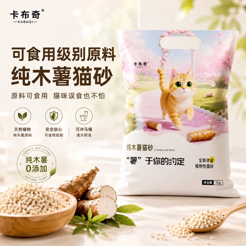 卡布奇纯木薯猫砂10kg结团不易散