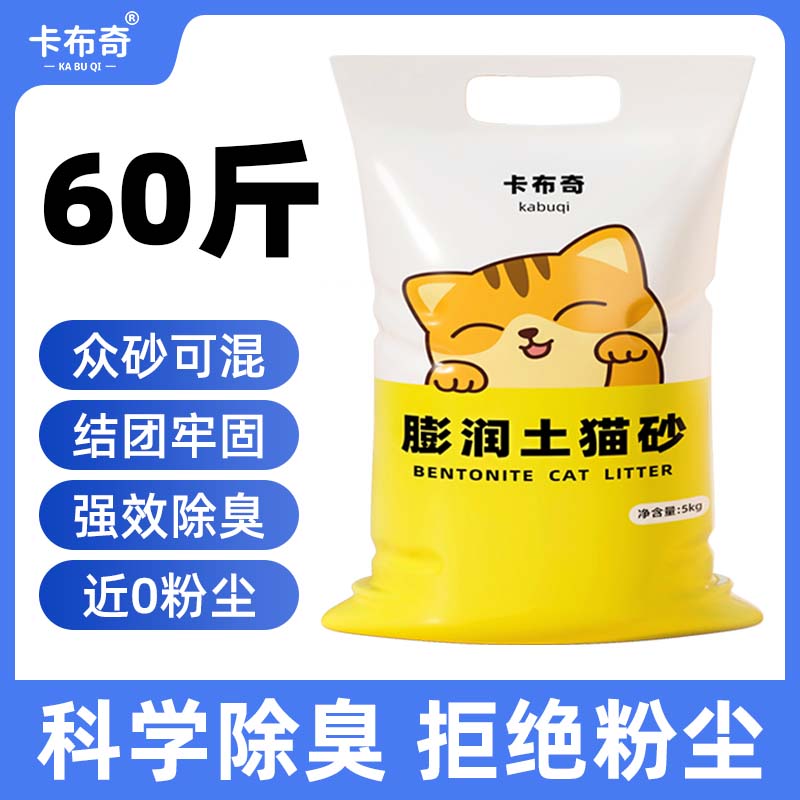卡布奇膨润土猫砂包邮超值囤货实惠装除臭低尘结团不沾底