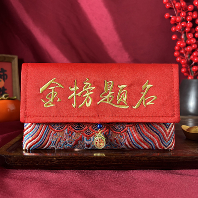 中考高考升学万元刺绣布红包袋