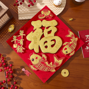 福字门贴入户门大门2026马年新款春节过年高档端立体植绒布福字帖