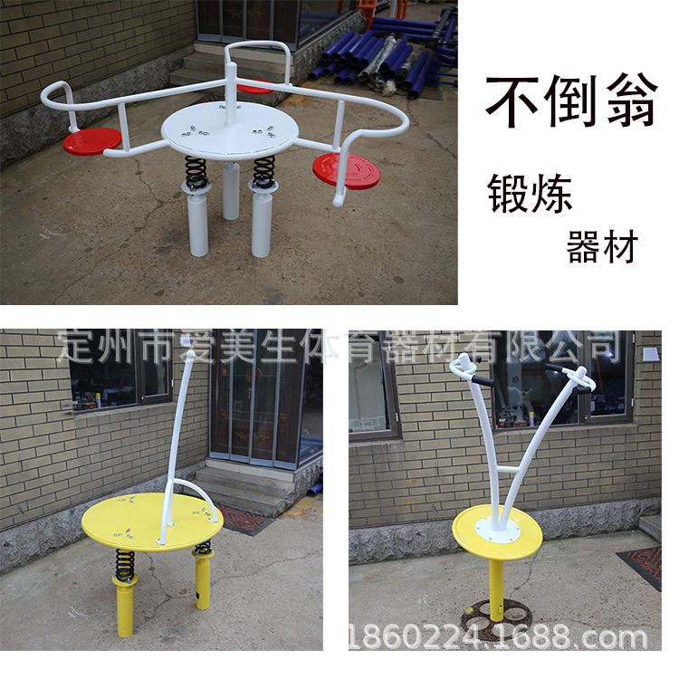 儿童户外游乐设备公园小区广场学校不倒翁摇摆锻炼器材