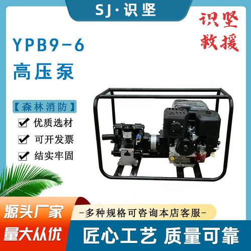 便携式四冲程YPB9-6森林消防压泵手抬式600m扬程自吸泵