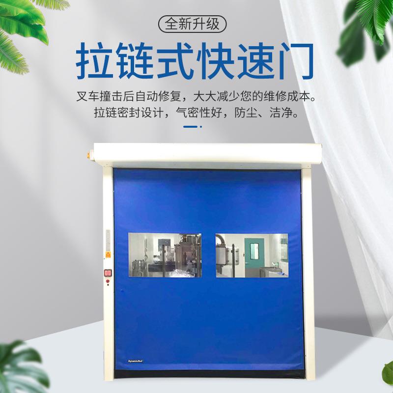 食品厂定制拉链快速门PVC快速门快速卷帘门直销