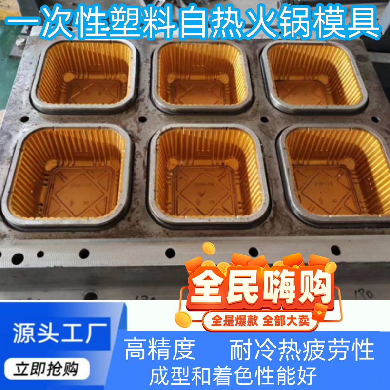 定制制杯机一次性塑料自热火锅钢模精密铸造制杯模具