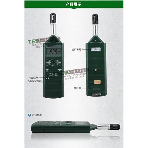 TES-1360A温湿度计精度数显温湿度检测表