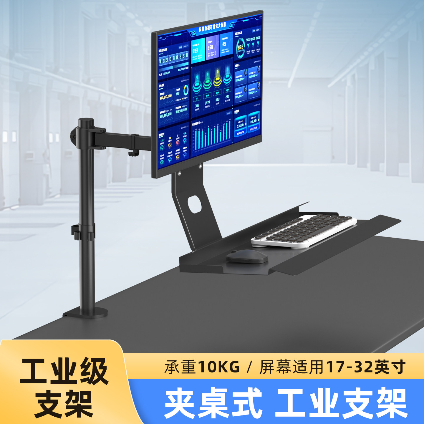 显示器支架工业设备液晶电脑屏幕挂架桌面带可折叠键盘托鼠标支架