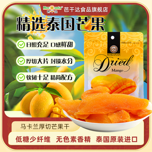 马卡兰泰国特产原装进口大片芒果干 果脯蜜饯零食