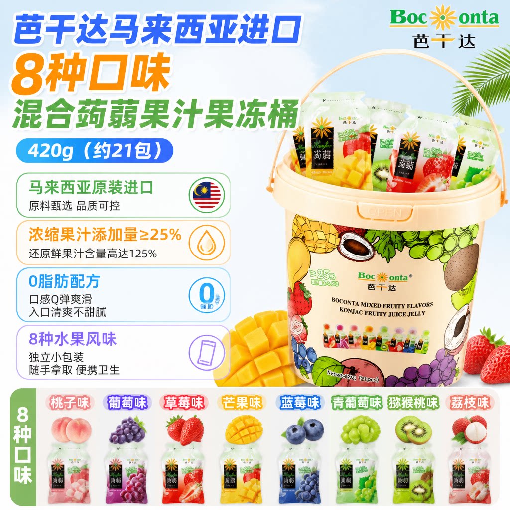 芭干达进口蒟蒻果冻420g桶装浓缩果汁果冻马来西亚送礼0脂休闲零