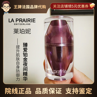 臻爱铂金夜间精华露 莱珀妮 紧致精华液 Prairie 保湿