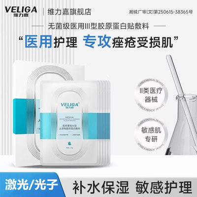 VELIGA/维力嘉敏感肌适用面膜