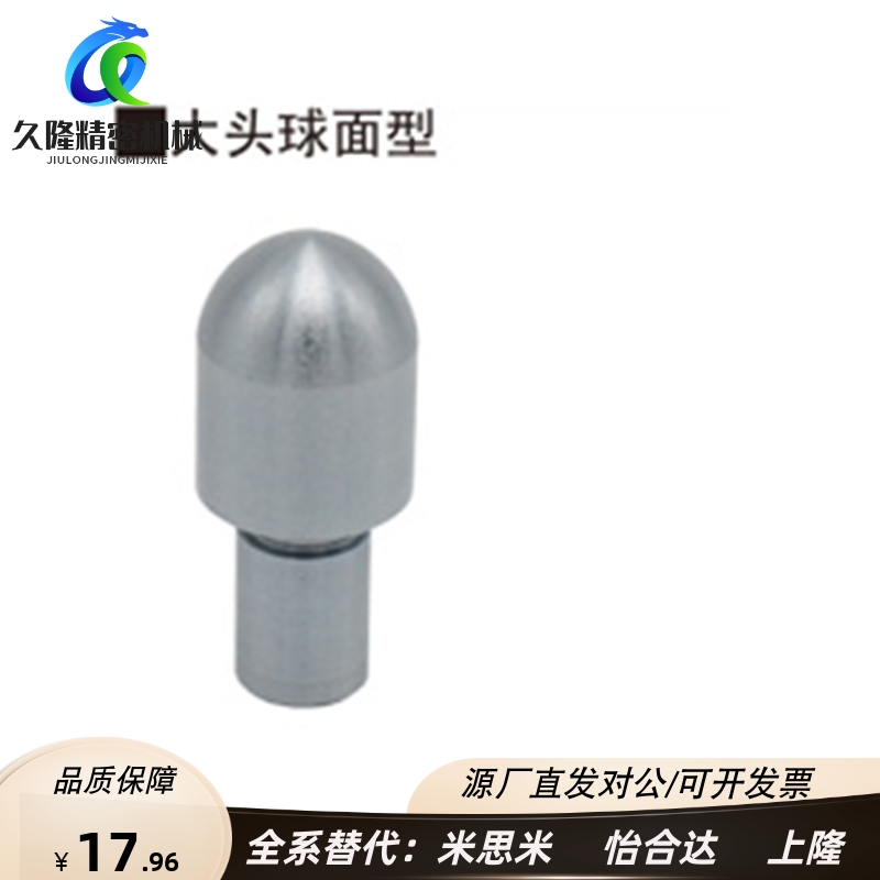 替代精密定位销-大头球面型PAMG-D3/D4/D5/D6/D8/D10/D12少量现货