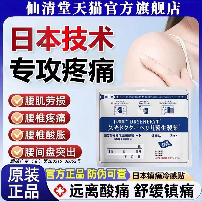 日本久九光膏贴官方旗舰店温感久光镇痛贴肌肉酸痛腰肌劳损膝盖痛