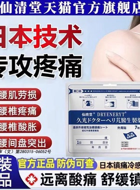 日本久九光膏贴官方旗舰店温感久光镇痛贴肌肉酸痛腰肌劳损膝盖痛