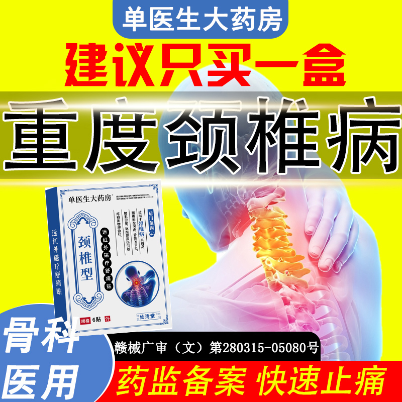 远红外磁疗贴经骨痛颈椎病治疗贴消炎止痛贴关节痛富贵包专用膏药