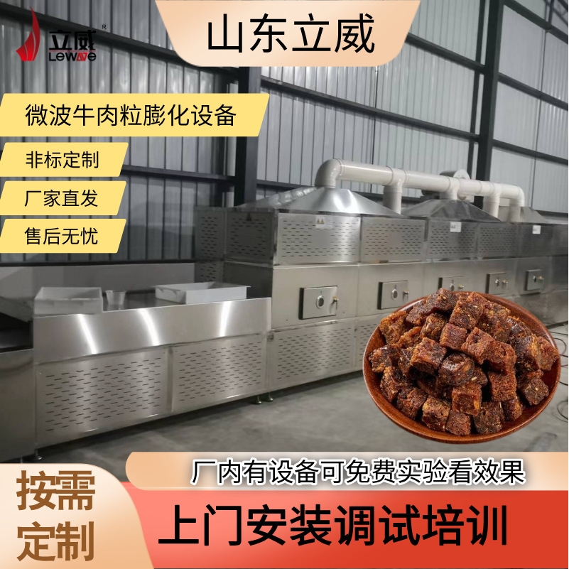 立威牛肉片烘干机 PLC触摸屏智能化设备 隧道式牛肉粒膨化机器