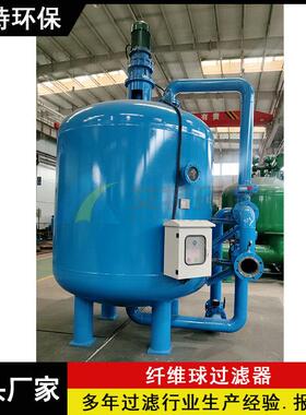 全自动机械式纤维球过滤器内源反冲洗运行效果稳定占地面积小