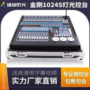 捷创金刚1024灯光控台演出灯光调光台酒吧直播间舞台灯光控制台