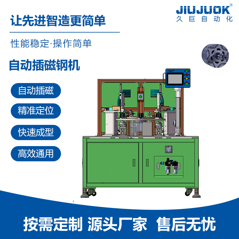 无刷电机自动插磁钢机精准自动点胶贴磁贴一体