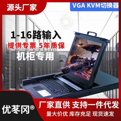 kvm切换器8口ip远程高清17寸19寸TUAO图奥TX-1708U16口4口1口机柜