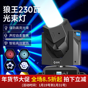 捷创狼王230W摇头灯光束灯直播间酒吧婚庆舞台灯beam光速灯230瓦