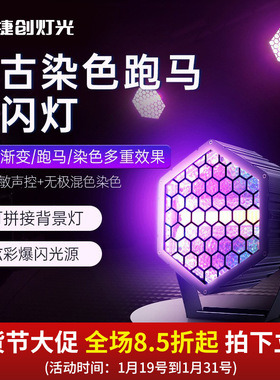 捷创灯光清吧酒吧LED复古灯可拼接帕灯跑马效果背景灯全彩COB爆闪