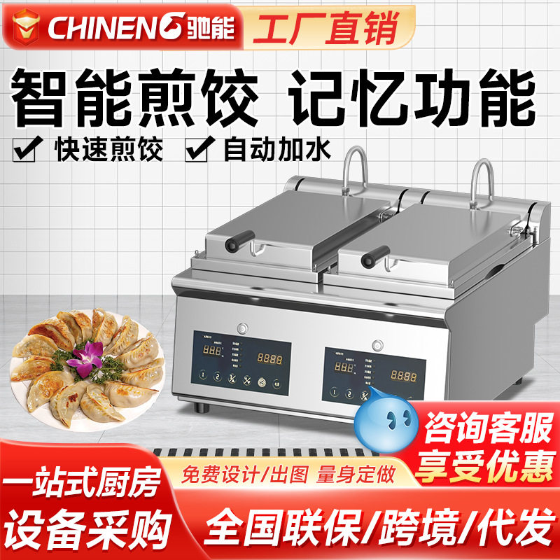 驰能自动煎饺机商用自动电煎饼机餐饮全大型多功能烤锅巴机煎包炉,厨房电器,商用烤饼机/煎包/锅贴机,淘宝优惠券,粉丝福利购,淘宝优惠卷