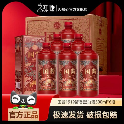 53度国酱1919酱香型白酒纯粮食500ml*6瓶整箱大曲高粱基酒酿造
