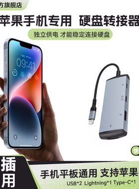 适用于苹果手机扩展坞支持硬盘U盘转接器