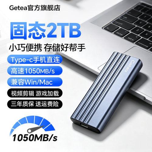Getea移动固态硬盘2t手机电脑两用1T外接MAC便携手机移动固态硬盘