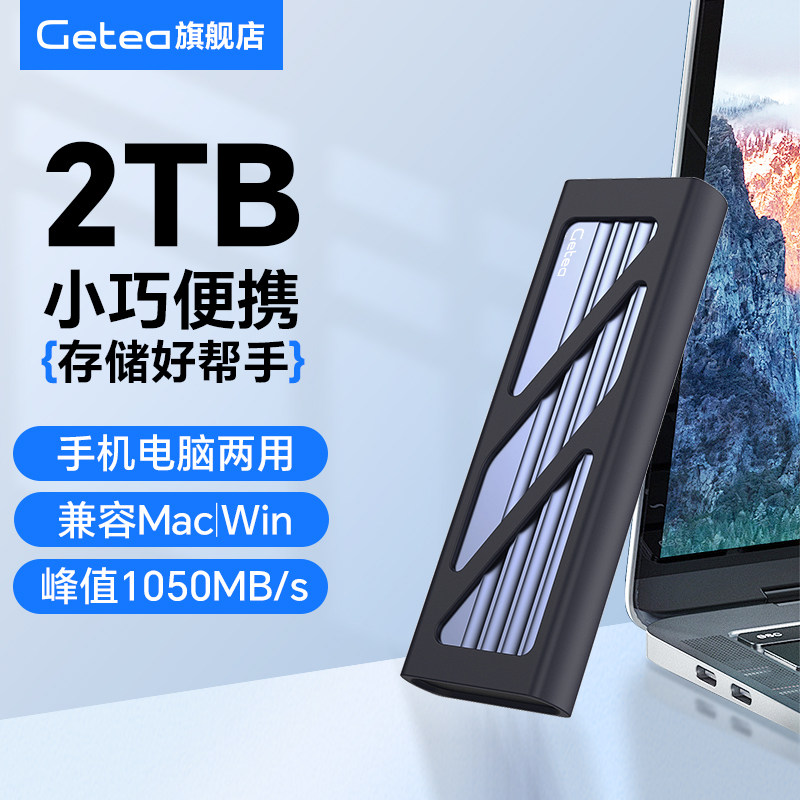 Getea移动固态硬盘2t手机电脑两用1T外接MAC便携手机移动固态硬盘