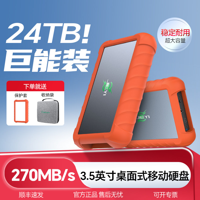 官方正品8t移动硬盘16t大容量24t高速10t外接桌面电脑存储硬盘
