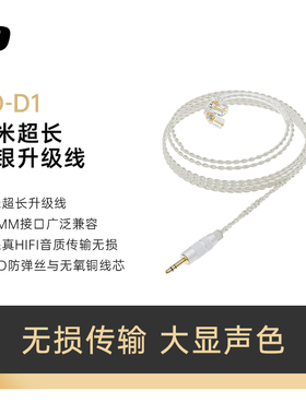 ND D1耳机线 3米长线镀银升级线3.5mm插头监听2pin双针插拔0.75mm