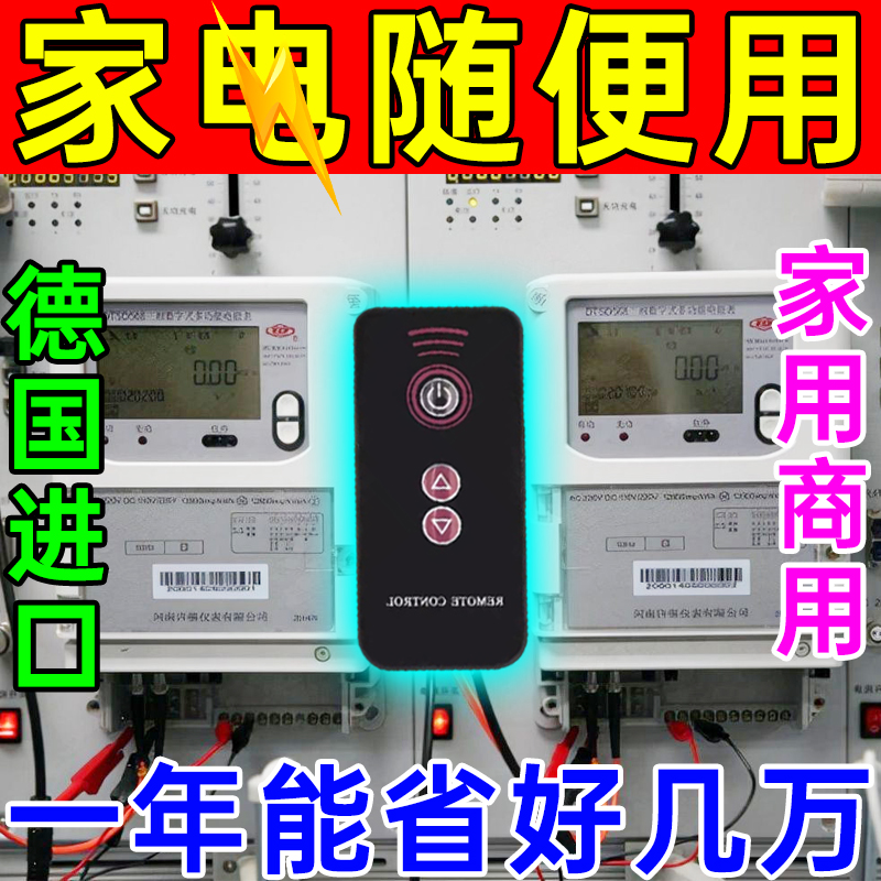 2024新款电表智能遥控节电器省节能神器电王大功率黑科技聚能省器 3C数码配件 节电器/省电器 原图主图