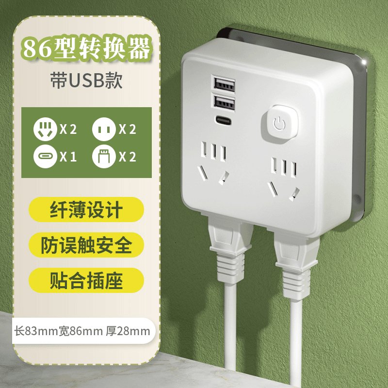无线扩展转换器插座86型超薄沙发缝隙usb插排家用排插接线板