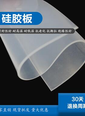 LJ硅胶板白色红色耐高温1mm2mm3mm微透明硅胶板工业硅胶板