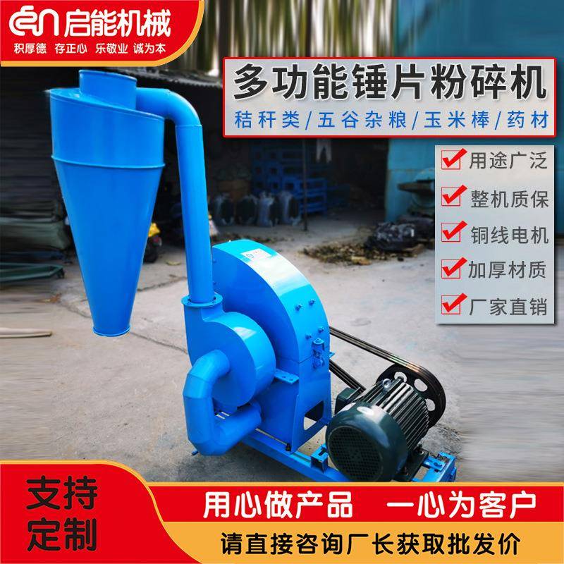 厂价直供小型锤片饲料粉碎机养殖鸡鸭饲料打碎机五谷粮食粉碎设备