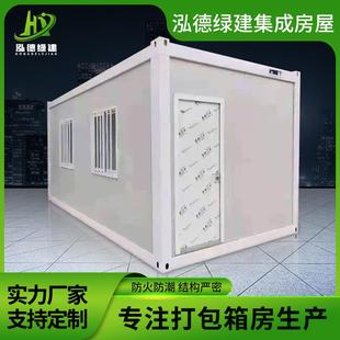 集装 箱住人箱房 箱移动板房钢结构快拼箱活动房带装 修加厚简易集装