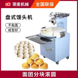 馒头成型机械全自动馍馍机面剂子机 学校食堂商用分块滚圆小型盘式