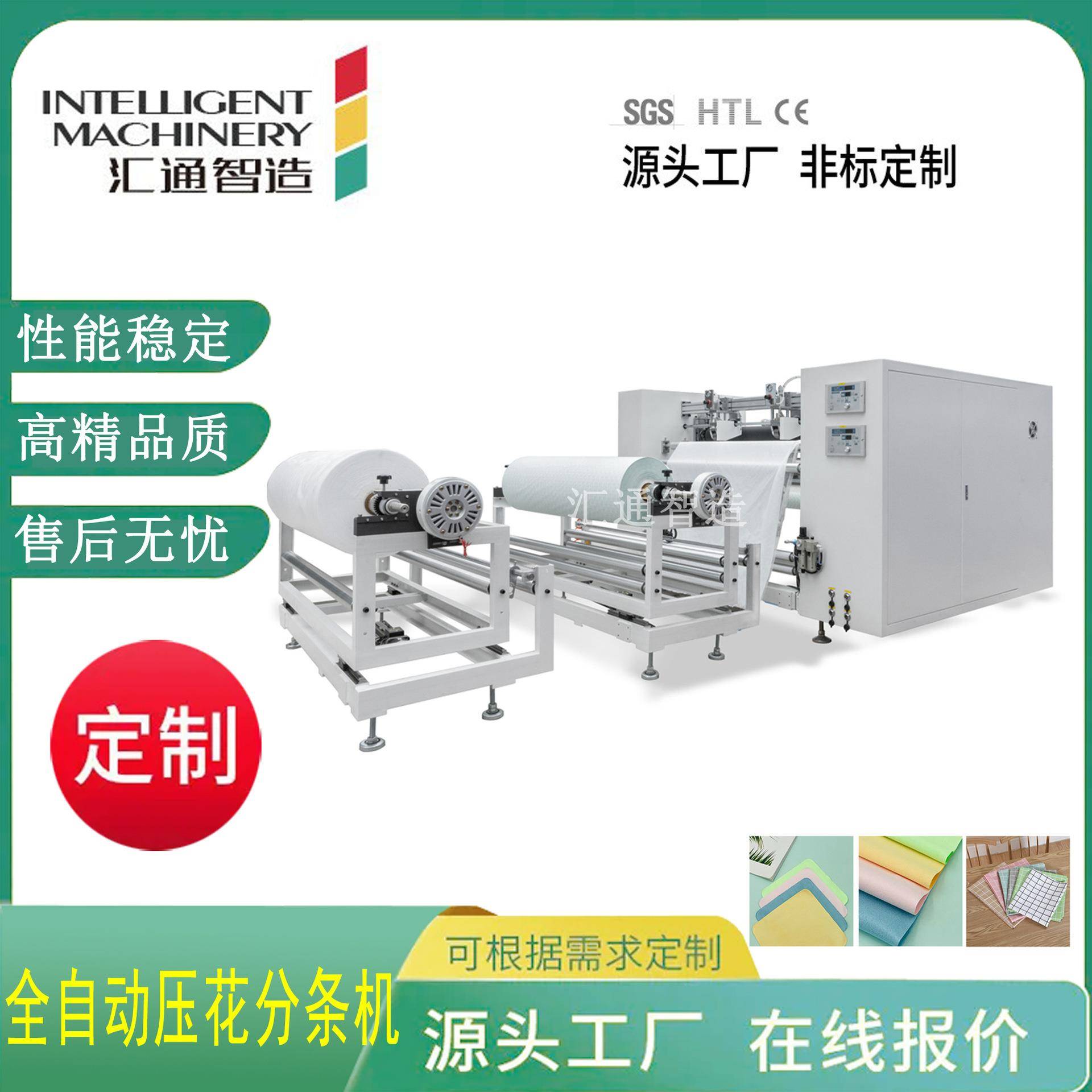 全自动压花分条机毛巾百洁布手帕一次成型超声波复合裁切分条机