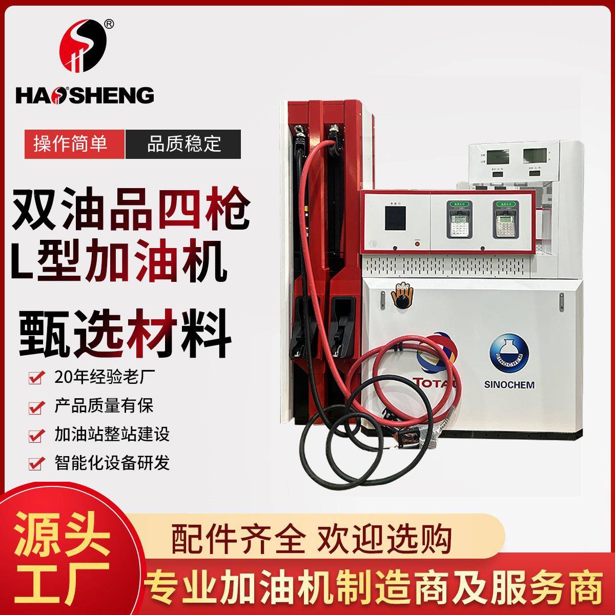 富仁高科双油品四枪潜油泵L型IC卡带键盘加油机