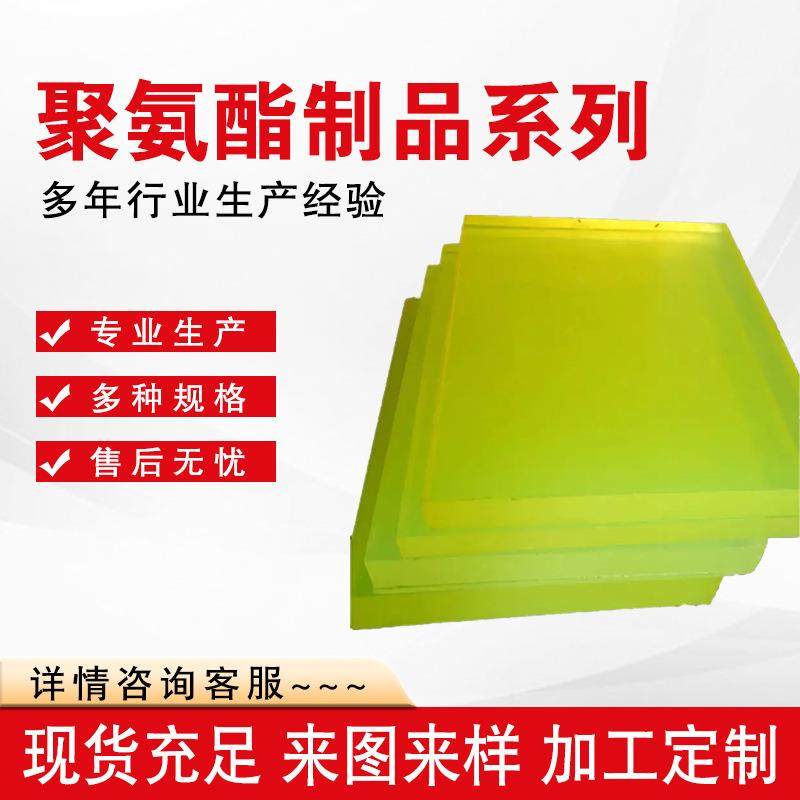 工厂供应高耐磨牛筋板PU板聚氨酯板材高耐磨聚氨酯板量大从优,橡塑材料及制品,橡胶,淘宝优惠券,粉丝福利购,淘宝优惠卷