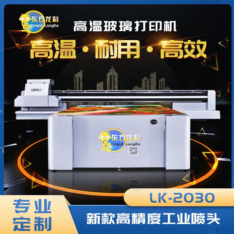 玻璃uv平板打印机铝塑板UV喷绘机亚克力装饰画PVC板数码印刷机高性价比高么？