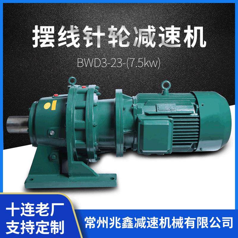 BWD3-23-7.5w摆线针轮速机电机速器硬齿面变速箱齿轮速机
