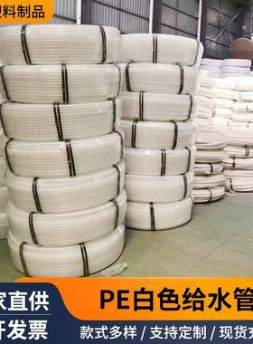 PE白色塑料给水盘管自来水饮用园林绿化供水埋地浇地管厂家